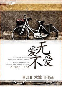 愛無不愛