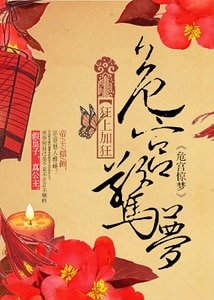 危宫惊梦-帝王榻侧