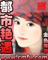 都市豔遇