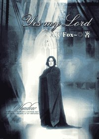 (HP同人)Yes my Lord